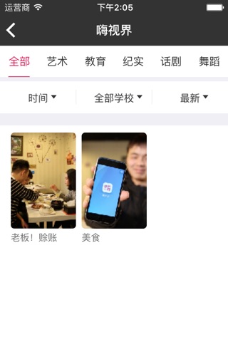 嗨大学 - 大学消费能赊账 screenshot 4