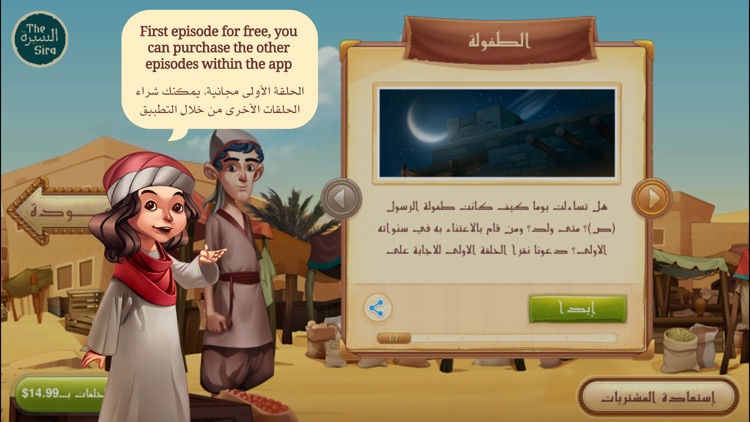 The Sira Story of Prophet Muhammad السيرة النبوية