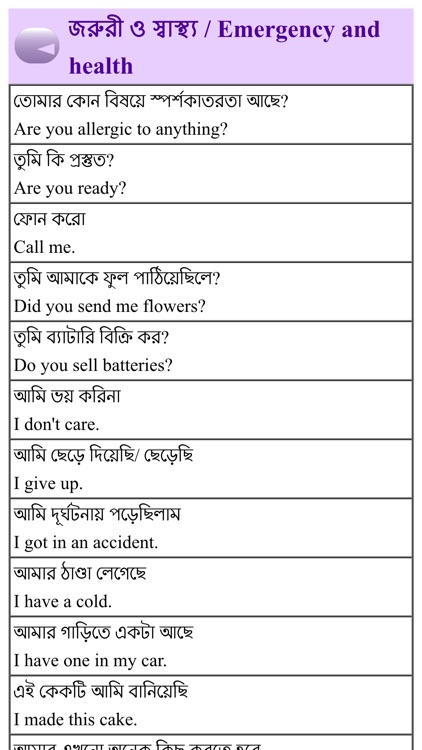 english bengali common words