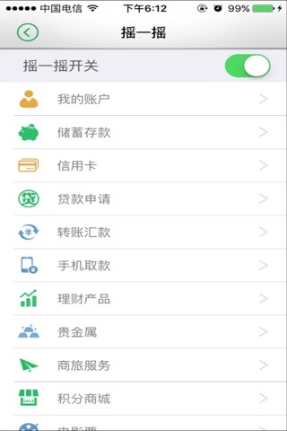 江阴农商银行 screenshot 2