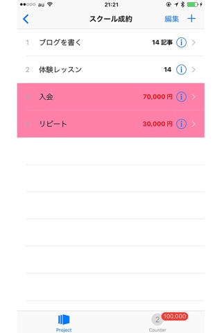 成約カウンター｜収益・達成を駆動する変革エンジン screenshot 3