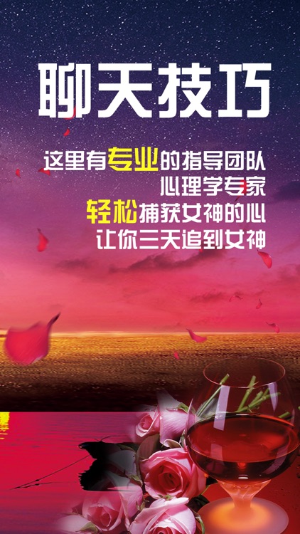 约会聊天技巧-学说话方法销售恋爱心理学宝典