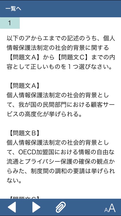 個人情報保護士認定試験