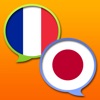 フランス語 - 日本語辞書 - iPhoneアプリ