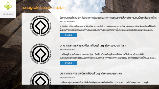 Thailand World Heritage(圖2)-速報App