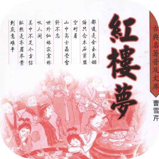 中文名著系列全集—红楼梦等古典文学作品精选