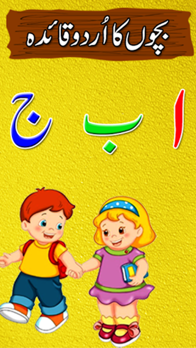 How to cancel & delete Kids Urdu Qaida - Urdu Qaida from iphone & ipad 1