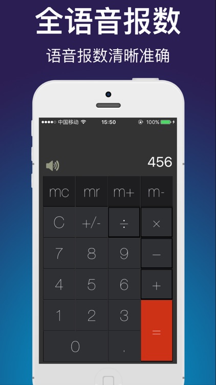 语音计算器－简单好用随身小帮手