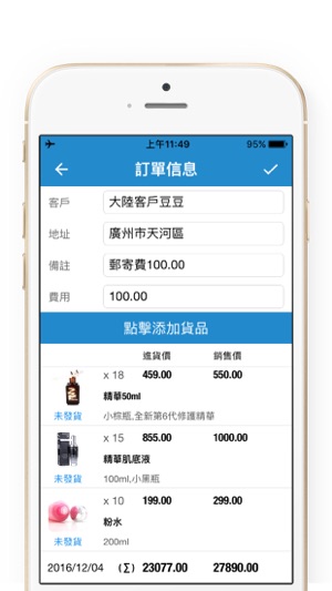 零售代購帳本OrderTracker - 零售批發生意·代購記帳本·客戶管理工具(圖1)-速報App