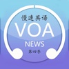 VOA慢速英語第四季【有聲字幕同步】