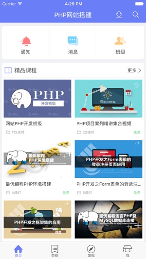 PHP课程|专业的在线学习云平台(圖1)-速報App