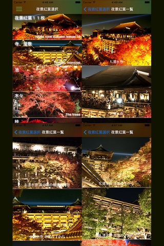 夜景紅葉ライトアップ撮影 notepad screenshot 2