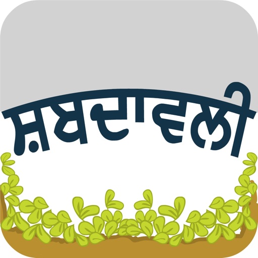 Shabdawali iOS App