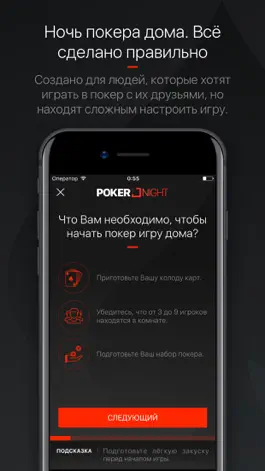 Game screenshot POKERNIGHT - Игра в покер дома. Сделано правильно apk