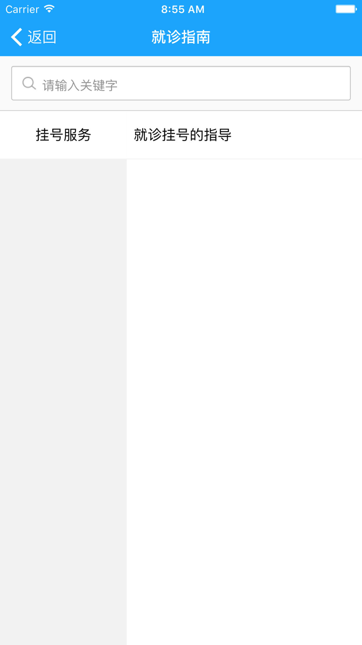 克拉玛依市中心医院云医院-公众版 screenshot 4