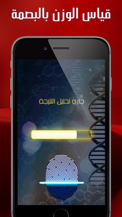 جهاز قياس الوزن بالبصمة برنامج للترفيه