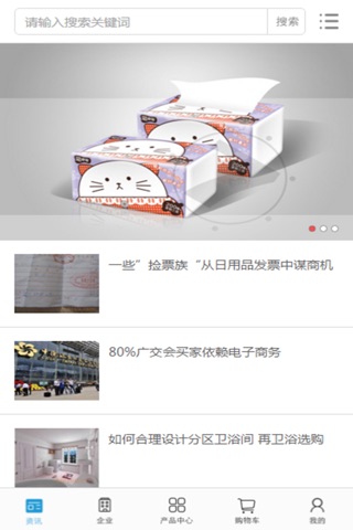 中国日用品交易市场 screenshot 3