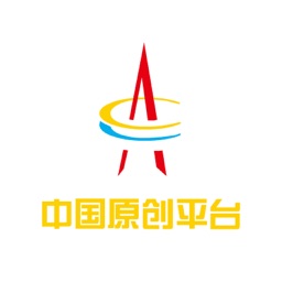 中国原创平台