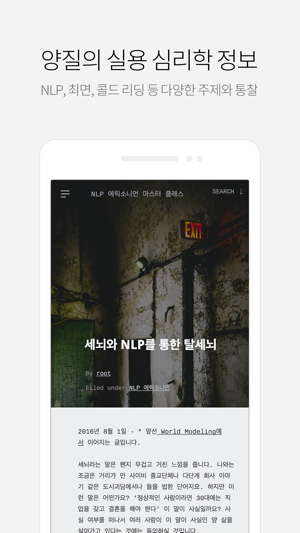 NLP 에릭소니언 마스터 클래스(圖3)-速報App