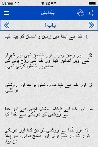 Urdu Bible. screenshot 3