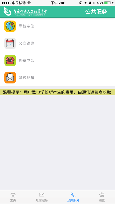 华南师大附中 screenshot 3