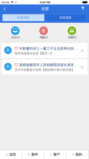 Lex律师综合服务平台(圖3)-速報App