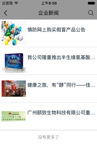 贵州保健品网 screenshot 3