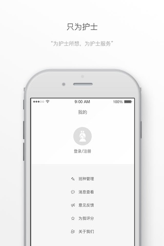 该吃药了-护士排班系统 screenshot 4