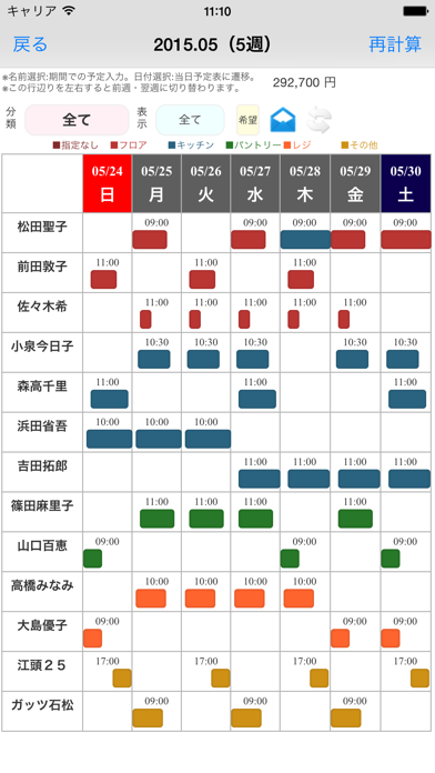 シフト表 screenshot1