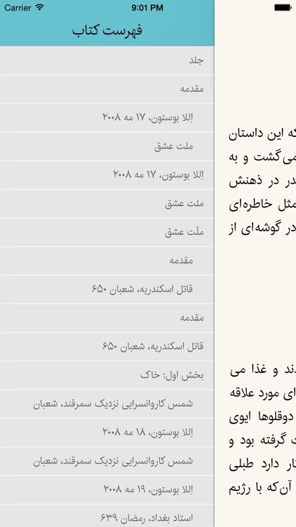 Qoqnoos (کتاب خوان انتشارات ققنوس) screenshot-4