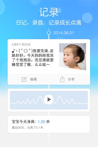 水滴宝宝-记录宝宝成长 screenshot 4