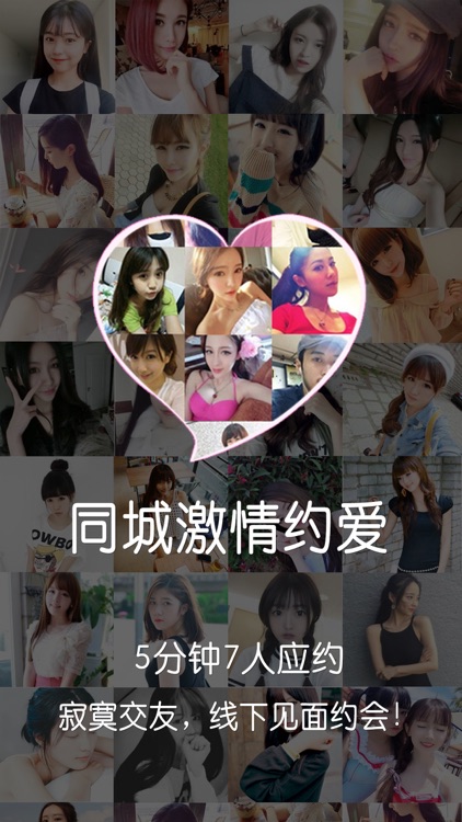 同城约爱-寂寞男女交友约爱平台