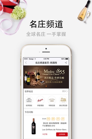 网酒网-正品酒类垂直电商 screenshot 4
