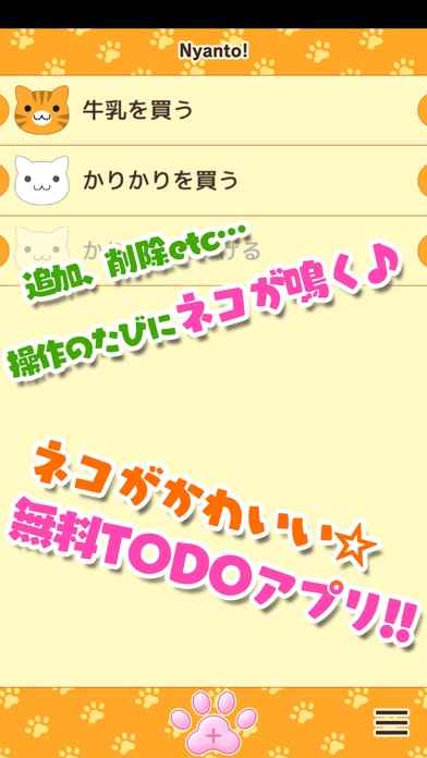Nyanto!のスクリーンショット1 Nyanto!のスクリーンショット1