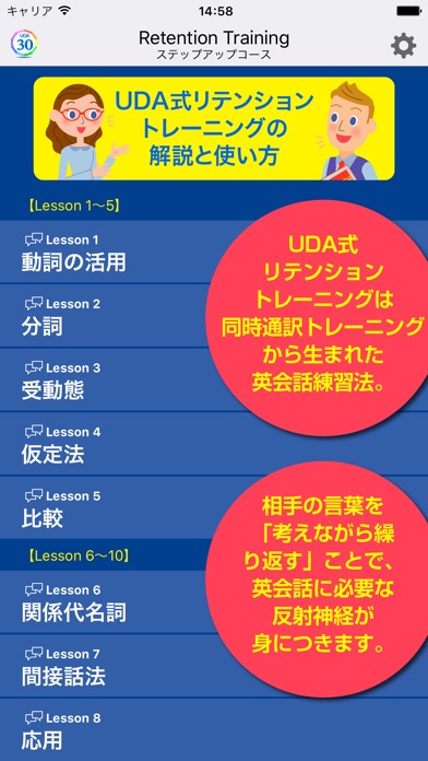 UDA式リテンション・トレーニング ステッ... screenshot1