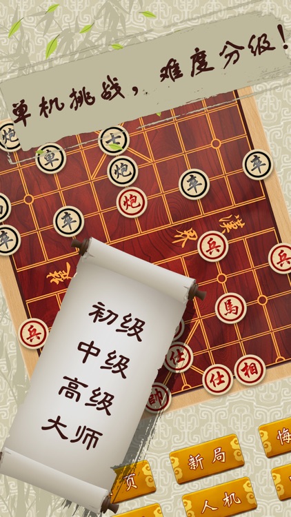 中国象棋-热门免费的经典象棋对战
