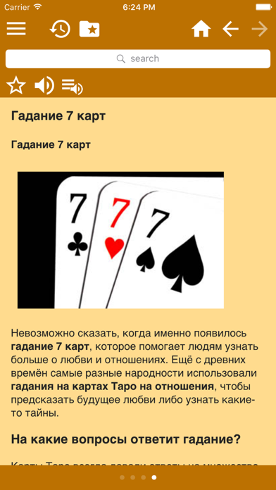 Гадания screenshot 2