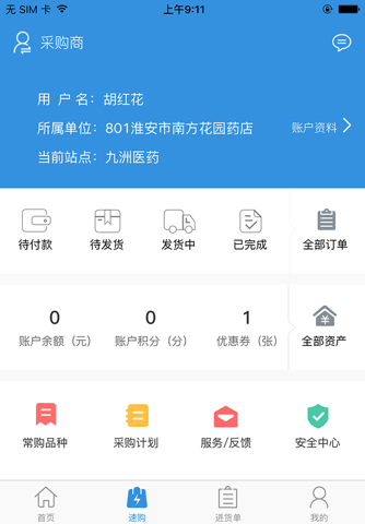 九洲e药城 screenshot 2