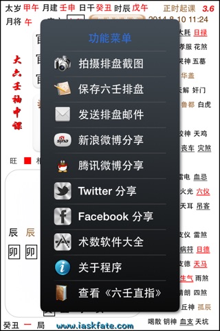 大六壬袖中課 screenshot 2