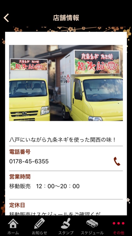 裕次郎公式アプリ