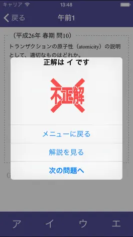 Game screenshot 情報セキュリティスペシャリスト　過去問 apk