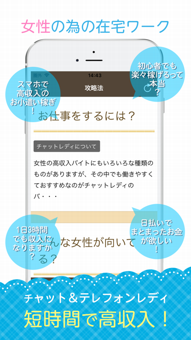 チャットレディ 副業で稼げるチャットアプリの副業 在宅わーくチャットレディ Ios App Gallery