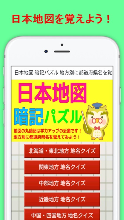 日本地図パズルで暗記 地方別に都道府県名を覚えよう By Keiko Suzuki