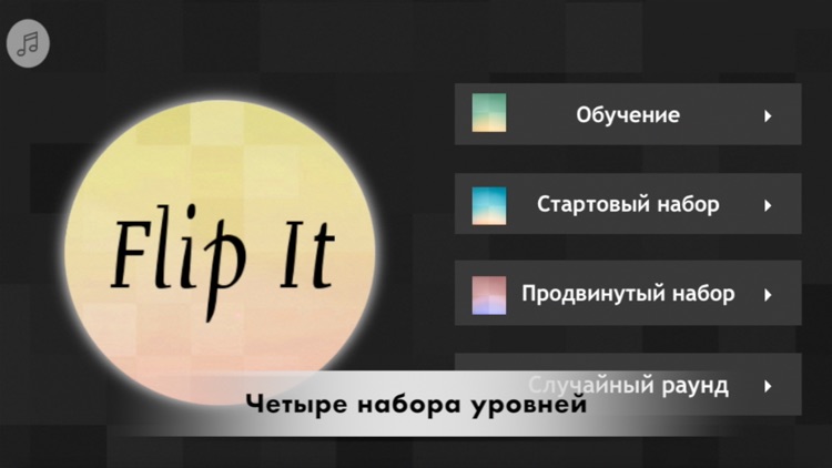 Flip It! Логические игры головоломки 2048