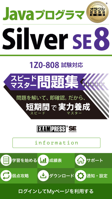 Javaプログラマ Silver SE 8... screenshot1