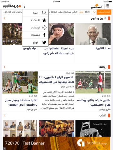 As-Safir for iPad جريدة السفير screenshot 4