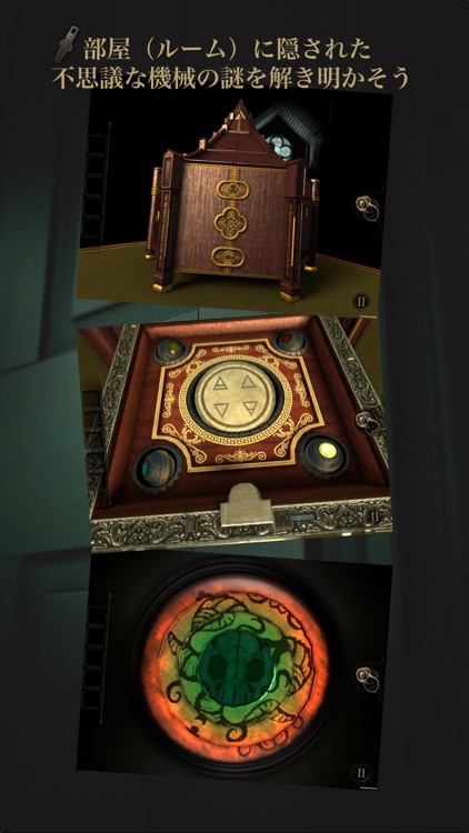 脱出ゲーム The Room