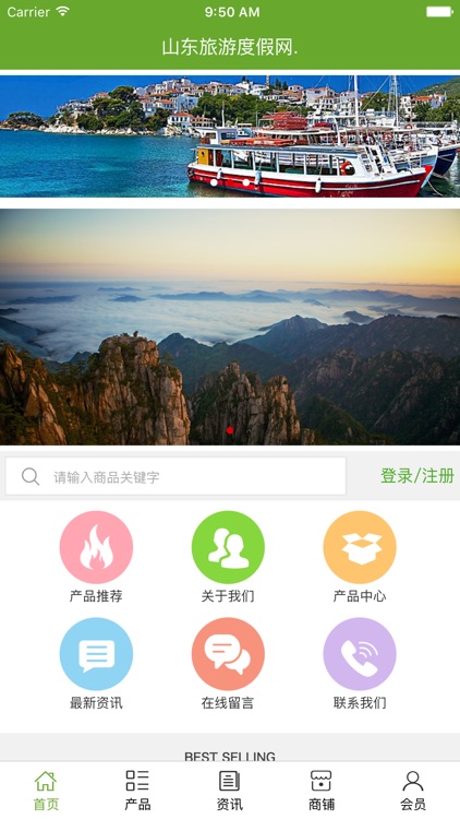 山东旅游度假网.