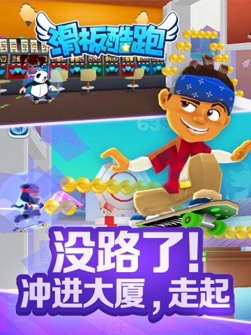 滑板酷跑 screenshot 4