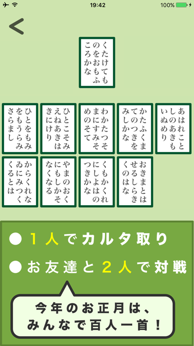 カルタ遊び おすすめの百人一首アプリ4選 アプリ場